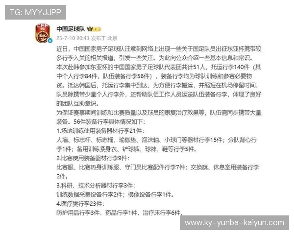 足球行李丢失事件对比赛准备工作的影响及紧急应对机制