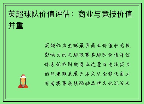 英超球队价值评估：商业与竞技价值并重