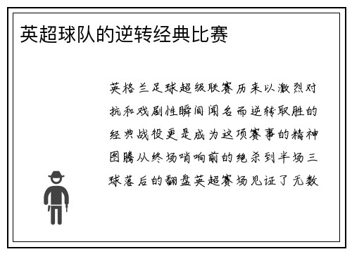 英超球队的逆转经典比赛